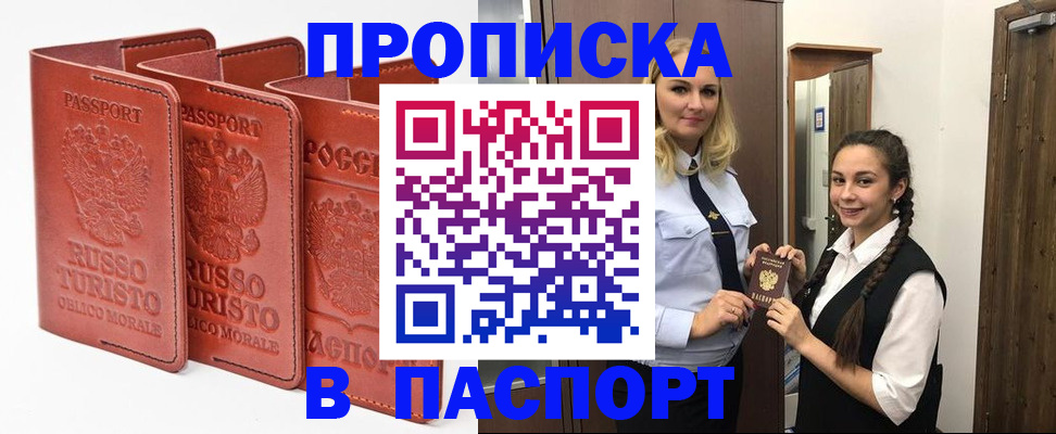 купить прописку в Вятских Полянах